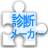 shindanmaker中文版测试app
