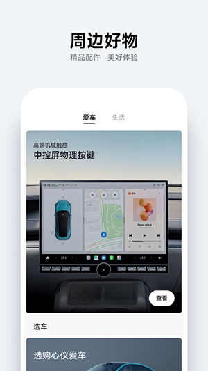 小米汽车app最新版本截图2